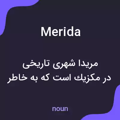 معنی merida به فارسی معنی merida به فارسی