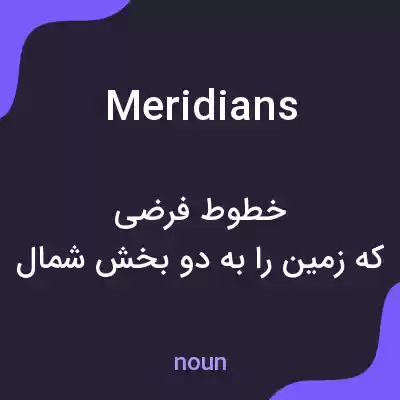 معنی meridians به فارسی معنی meridians به فارسی