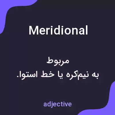 معنی meridional به فارسی