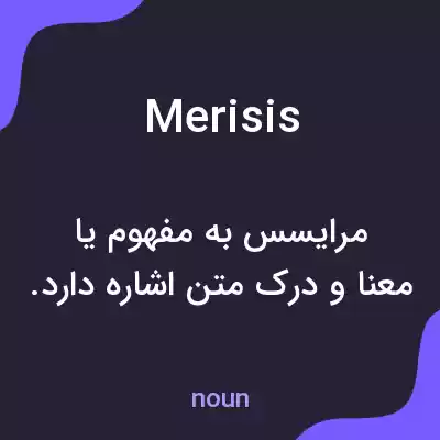 معنی merisis به فارسی معنی merisis به فارسی