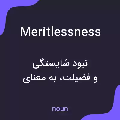 معنی meritlessness به فارسی معنی meritlessness به فارسی