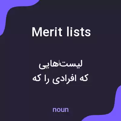 معنی merit lists به فارسی معنی merit lists به فارسی