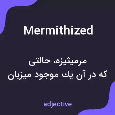 معنی mermithized به فارسی معنی mermithized به فارسی