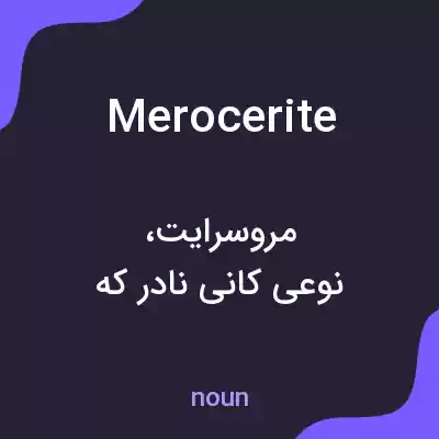 معنی merocerite به فارسی معنی merocerite به فارسی