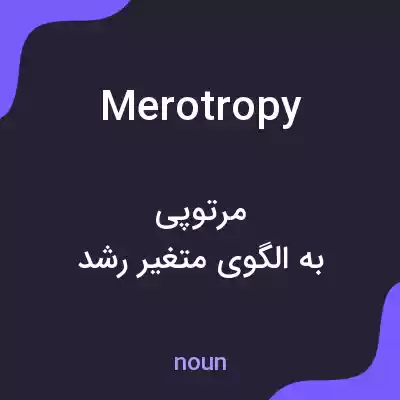 معنی merotropy به فارسی معنی merotropy به فارسی