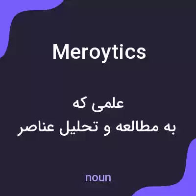 معنی meroytics به فارسی معنی meroytics به فارسی
