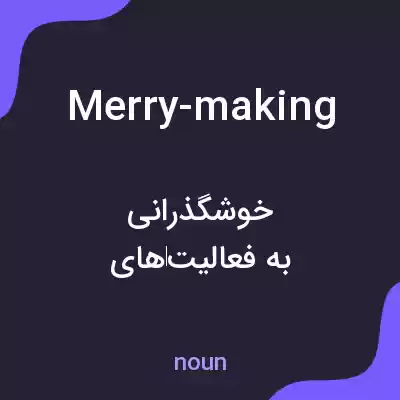 معنی merry-making به فارسی معنی merry-making به فارسی