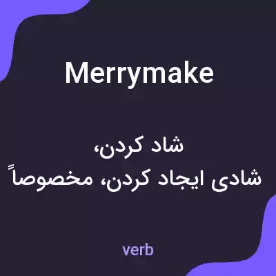 معنی merrymake به فارسی معنی merrymake به فارسی