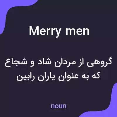 معنی merry men به فارسی معنی merry men به فارسی