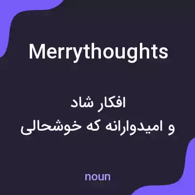 معنی merrythoughts به فارسی