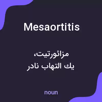 معنی mesaortitis به فارسی معنی mesaortitis به فارسی