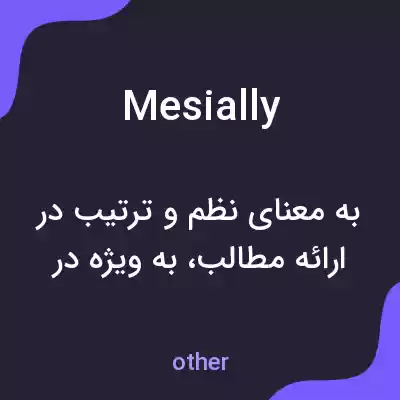 معنی mesially به فارسی معنی mesially به فارسی