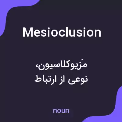 معنی mesioclusion به فارسی معنی mesioclusion به فارسی