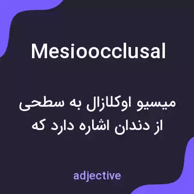 معنی mesioocclusal به فارسی معنی mesioocclusal به فارسی