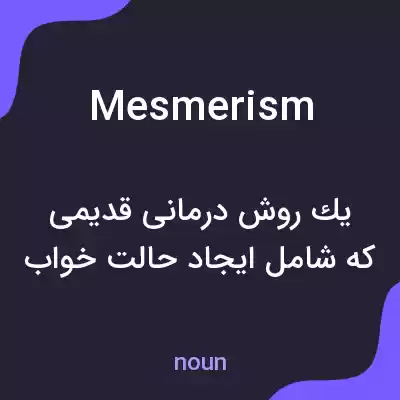 معنی mesmerism به فارسی معنی mesmerism به فارسی