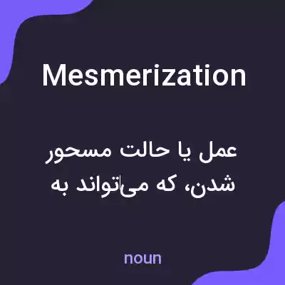 معنی mesmerization به فارسی معنی mesmerization به فارسی