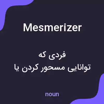 معنی mesmerizer به فارسی معنی mesmerizer به فارسی