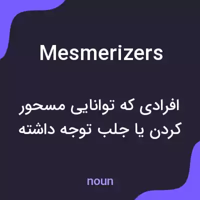 معنی mesmerizers به فارسی