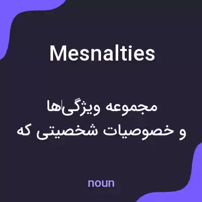 معنی mesnalties به فارسی معنی mesnalties به فارسی