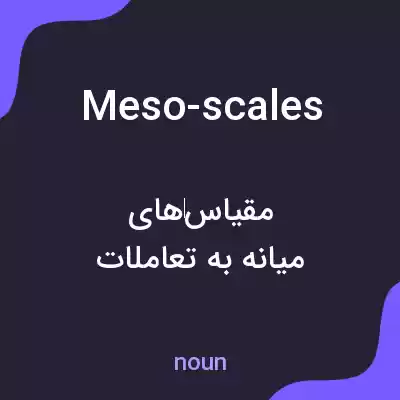 معنی meso-scales به فارسی معنی meso-scales به فارسی