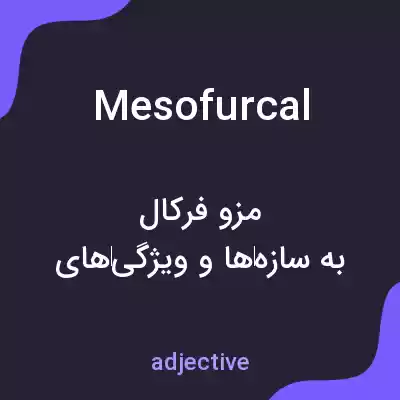 معنی mesofurcal به فارسی معنی mesofurcal به فارسی