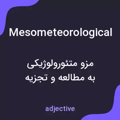 معنی mesometeorological به فارسی