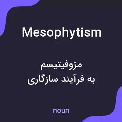 معنی mesophytism به فارسی