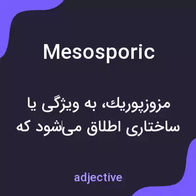 معنی mesosporic به فارسی معنی mesosporic به فارسی