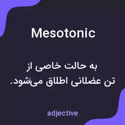 معنی mesotonic به فارسی معنی mesotonic به فارسی