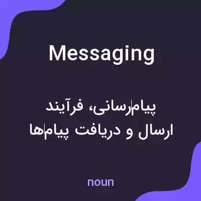 معنی messaging به فارسی معنی messaging به فارسی