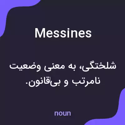 معنی messines به فارسی معنی messines به فارسی