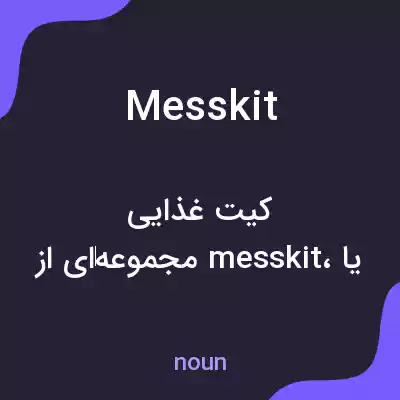 معنی mess kit به فارسی معنی mess kit به فارسی