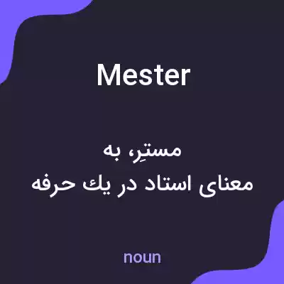 معنی mester به فارسی