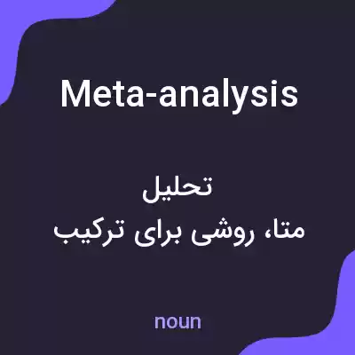 معنی meta-analysis به فارسی معنی meta-analysis به فارسی
