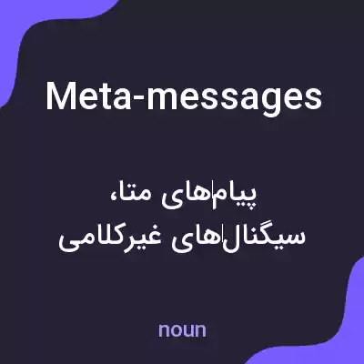 معنی meta-messages به فارسی معنی meta-messages به فارسی
