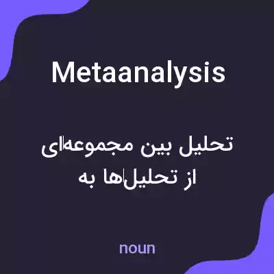 معنی metaanalysis به فارسی معنی metaanalysis به فارسی