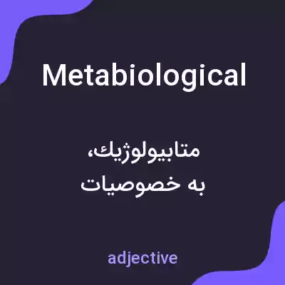 معنی metabiological به فارسی معنی metabiological به فارسی