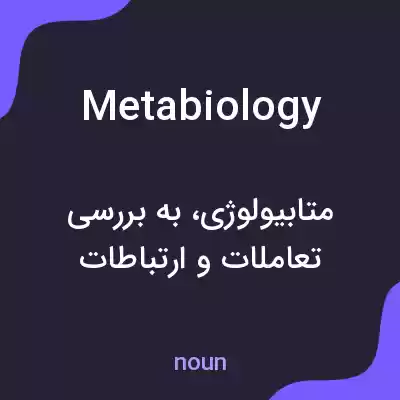 معنی metabiology به فارسی معنی metabiology به فارسی