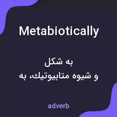 معنی metabiotically به فارسی معنی metabiotically به فارسی