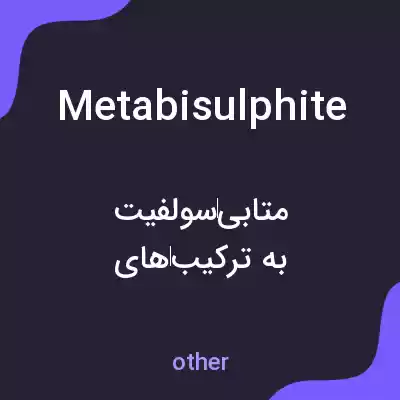 معنی metabisulphite به فارسی معنی metabisulphite به فارسی