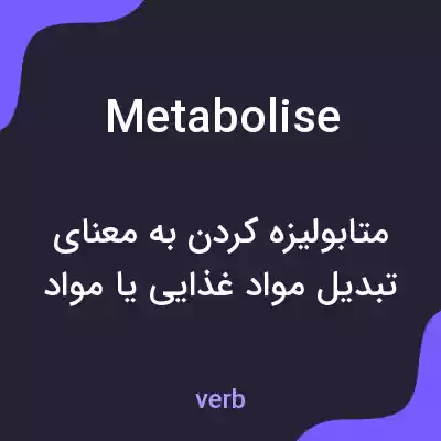معنی metabolise به فارسی معنی metabolise به فارسی