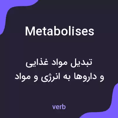 معنی metabolises به فارسی معنی metabolises به فارسی