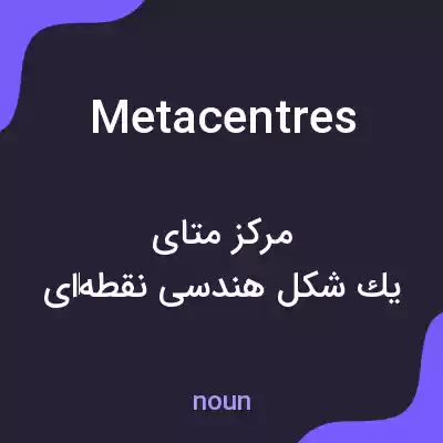 معنی metacentres به فارسی معنی metacentres به فارسی