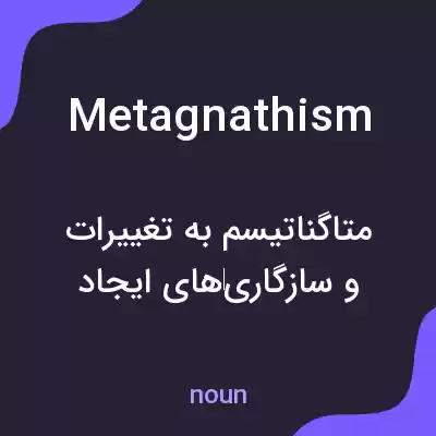 معنی metagnathism به فارسی