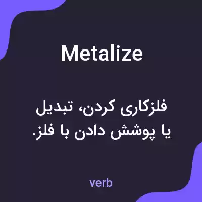 معنی metalize به فارسی معنی metalize به فارسی