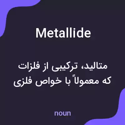 معنی metallide به فارسی معنی metallide به فارسی