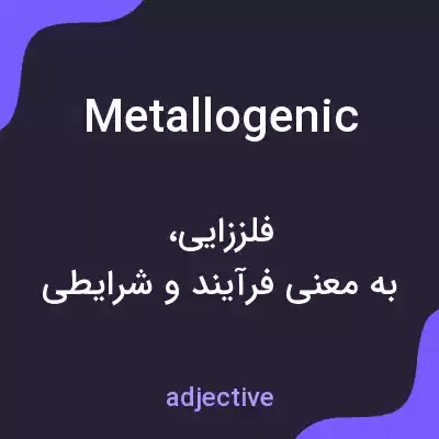معنی metallogenic به فارسی معنی metallogenic به فارسی