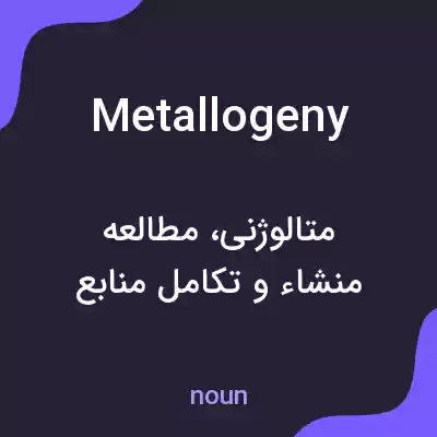 معنی metallogeny به فارسی معنی metallogeny به فارسی
