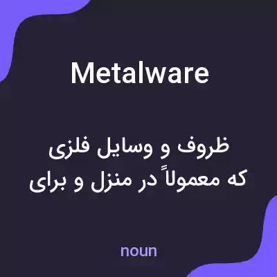 معنی metalware به فارسی معنی metalware به فارسی