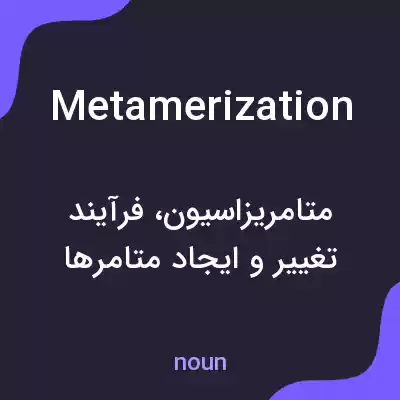 معنی metamerization به فارسی معنی metamerization به فارسی